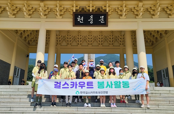 대전대성여중 걸스카우트 현충원 묘역환경정화 및 묘비닦기 활