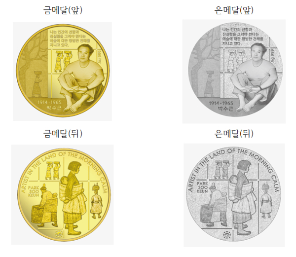 박수근 기념메달 이미지