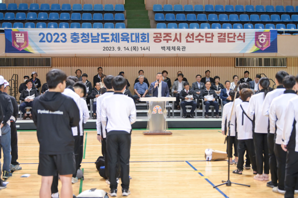충청남도체육대회 공주시 선수단 결단식 개최 모습
