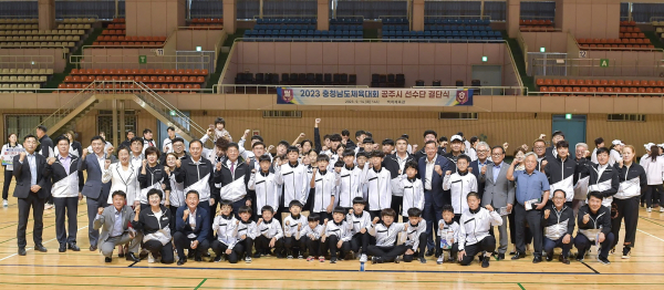 ​충청남도체육대회 공주시 선수단 결단식 단체사진​