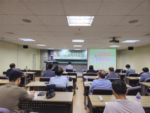 ‘2023학년도 2차 새빛독서포럼 저자 특강’ 개최 모습