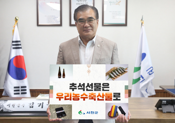 김기웅 서천군수