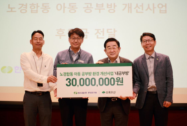 한수원 중앙연구원, 이홍렬의 펀도네이션 진행