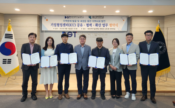 대전과기대와 울산과학대 간의 기업협업센터(ICC) 공유·협업 업무협약 체결 및 그간의 사업성과에 대한 발표회 진행 단체사진