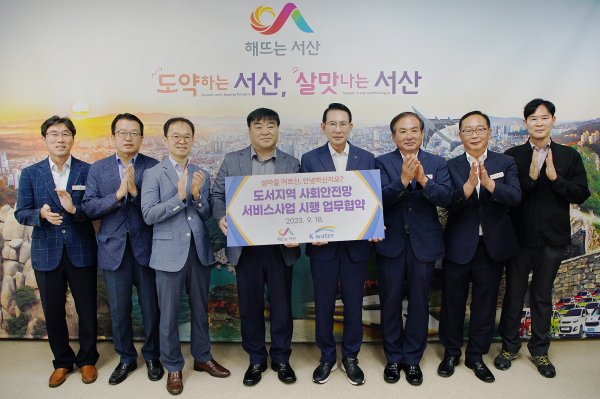 18일 서산시청 시장실에서 열린 도서지역 사회 안전망 서비스 사업 업무 협약 후 단체사진