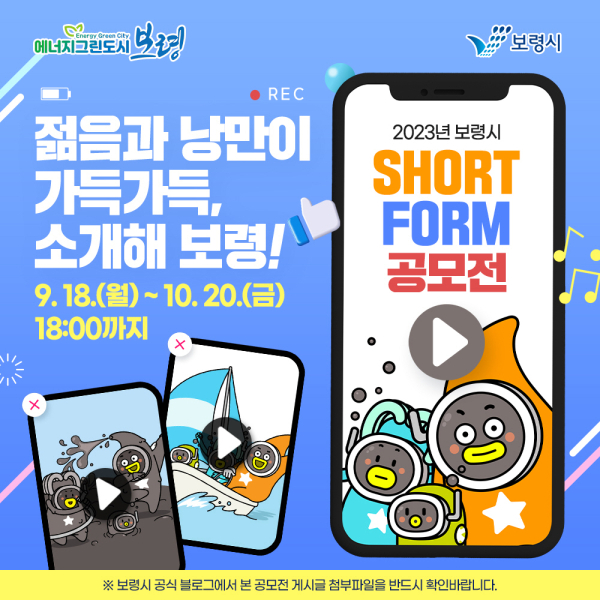 숏폼 공모전 포스터