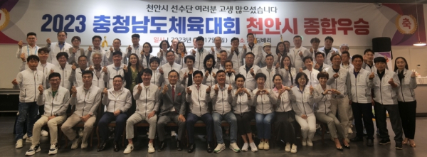 충남체육대회 종합우승 해단식 기념사진/천안시 제공