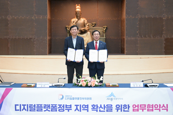18일 세종시-대통령 직속 디지털플랫폼정부위원회 협약식 (왼쪽부터 고진 DPG위원장, 최민호 세종시장)