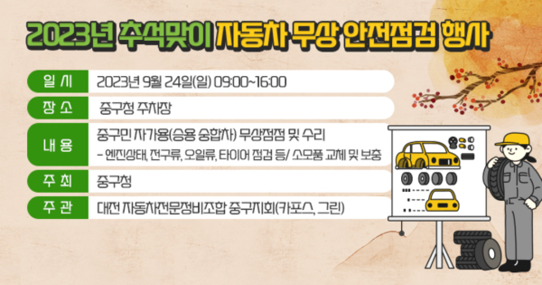 추석 맞이 자동차 무상점검 안내문