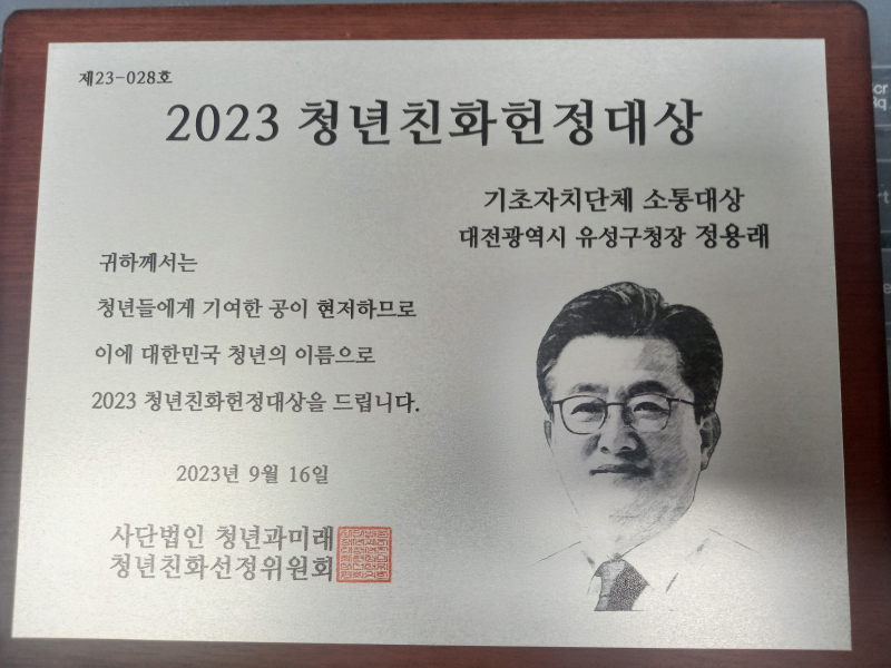 2023 청년친화헌정대상