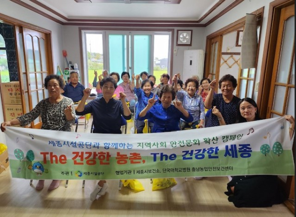 지난 15일 금남면 황용보건진료소에서  ‘The 건강한 농촌 The 건강한 세종’ 마지막 회차를 진행한 후 공단 등 관계자들과 참석한 시민들이 기념촬영