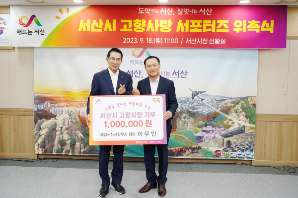 지난 18일 시청 상황실에서 열린 서산시 고향사랑 서포터즈 위촉식 모습