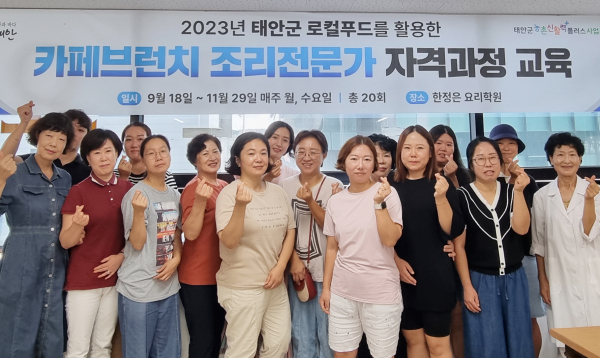 지난 18일 관내 요리학원에서 개최된 ‘태안 로컬푸드를 활용한 카페브런치 조리전문가 자격과정 개강식’ 모습.