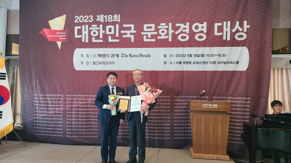 ‘2023 대한민국 문화경영대상’ 지역축제 부문 수상 모습