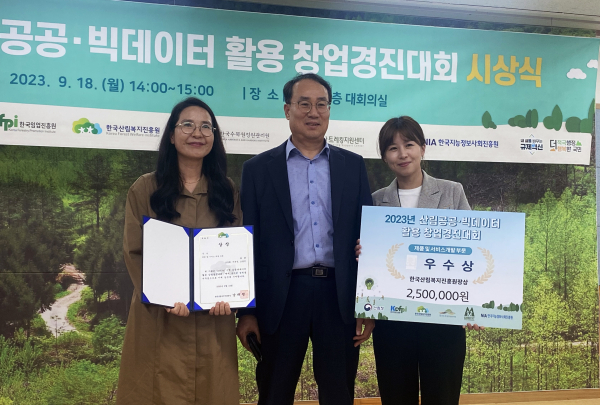 지난 18일 대전 서구 정부청사 1동 대회의실에서 열린 ‘2023년 산림공공·빅데이터 활용 창업경진대회’ 시상식에서 황성태(가운데) 한국산림복지진흥원 부원장이 대회 우수상 수상자들과 함께 기념 촬영