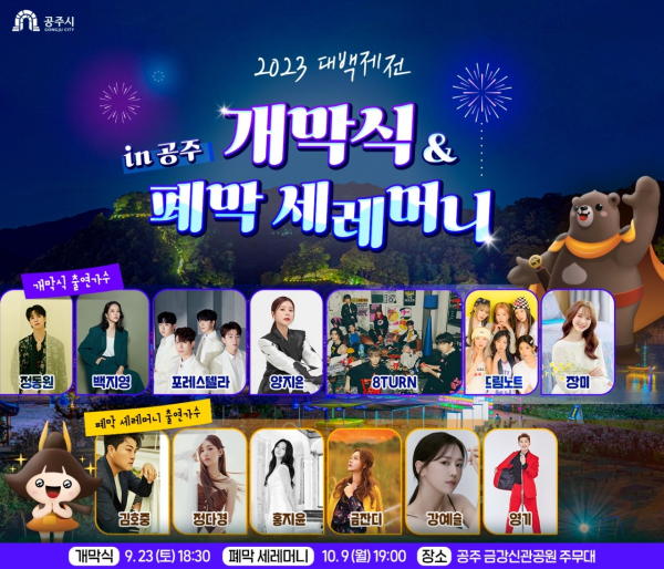 대백제전 출연 가수 이미지