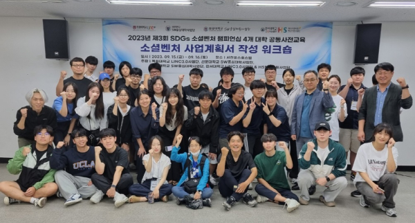 지난 16일 충남 서천 유스호스텔에서 열린 소셜벤처 사업계획서 작성 워크숍에서 참가 학생 등이 기념촬영