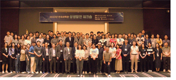 2023년 전국과학관 상생발전 워크숍