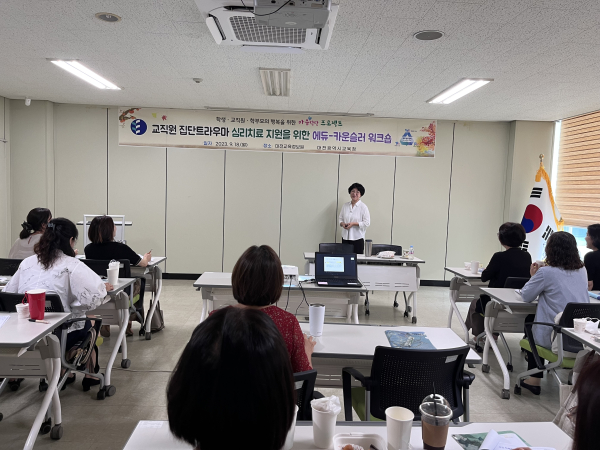 에듀-카운슬러 역량강화 연수 실시 모습