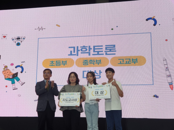 과학토론 대상 기념사진