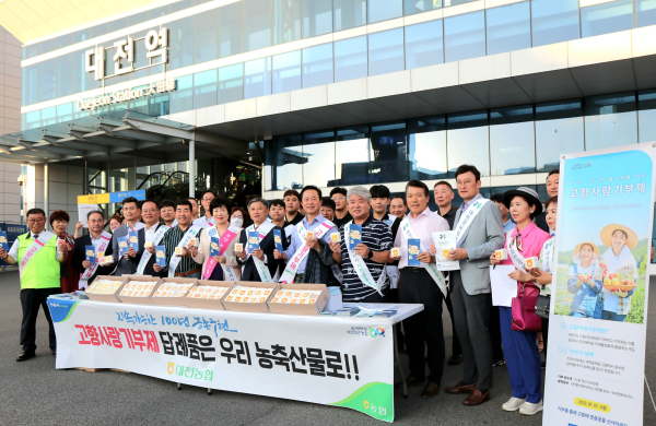 추석맞이 고향사랑기부제 홍보 캠페인 단체사진