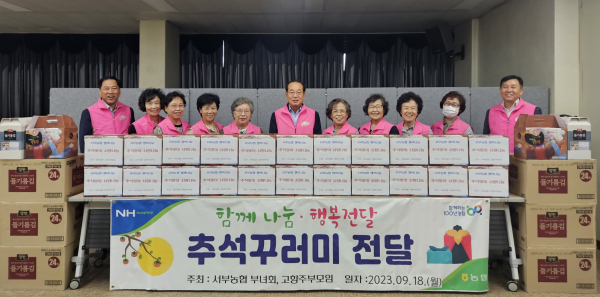 18~19일 “함께나눔.행복전달 추석 꾸러미” 전달 행사