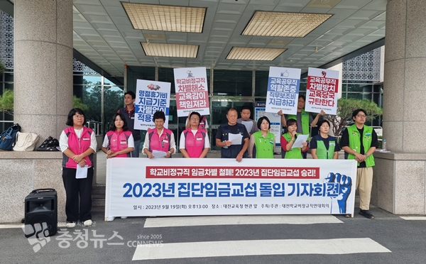대전학교비정규직연대회의