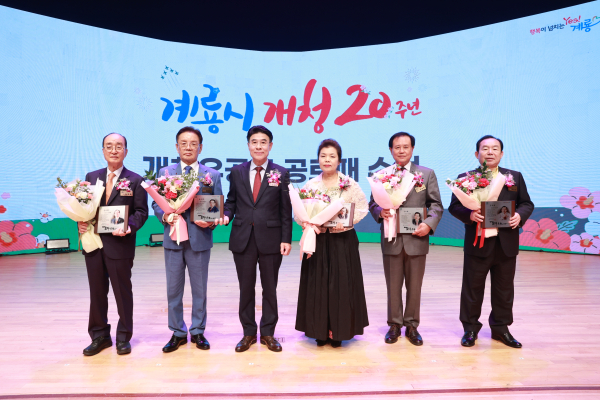 개청유공자 공로패 수여. 왼쪽부터 심대평 전 충남도지사, 최홍묵 전 계룡시장, 이응우 시장, 고 김학원 전 국회의원 배우자 차명숙, 전용학 전 국회의원, 이인제 전 국회의원