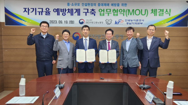 대전지방고용노동청-한국농어촌공사 충남지역본부 업무협약 체결식 모습