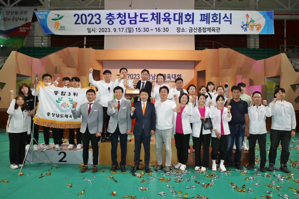 2023 충청남도 체육대회 체육대회 시상식 단체사진