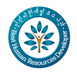 인적자원개발 우수기관 인증 마크