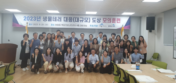 2023년 생물테러 대응 대규모 도상 모의훈련 진행 모습