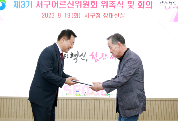 대전 서구 제3기 어르신위원회 위촉식 장면