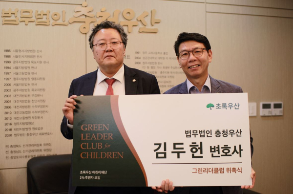 김두헌 변호사(좌), 한전복 초록우산 충청권역총괄본부장(우)