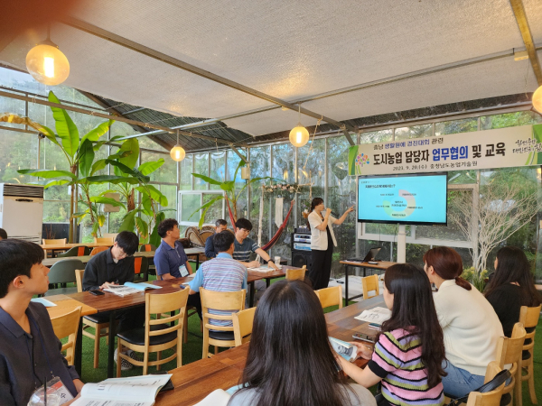 도시농업 업무협의