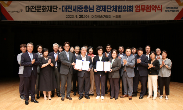 대전세종충남 경제단체협의회-대전문화재단, 상호협력 업무협약 체결 모습