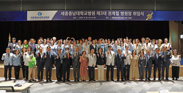 세종충남대학교병원 권계철 병원장 취임식 개최 단체사진