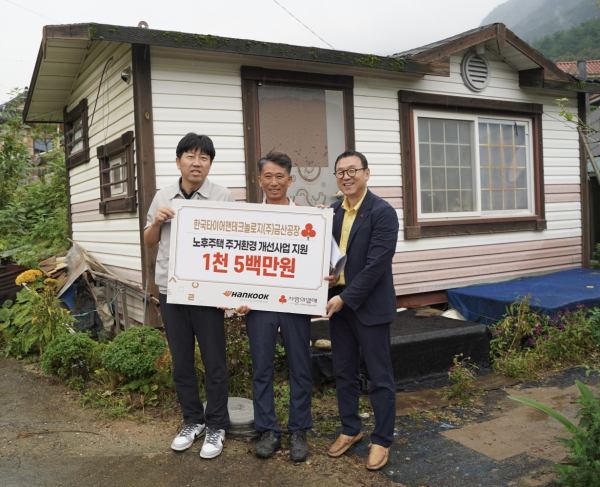 충남 금산군 취약계층 노후주택 주거환경 개선 지원금 전달