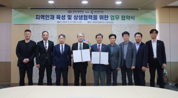 충남연구원 업무협약