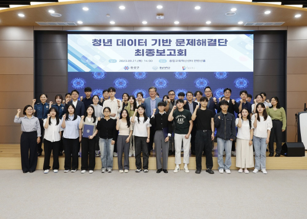 정용래 유성구청장이 21일 충남대학교 융합교육혁신센터에서 청년데이터기반 문제해결단 사업의 최종 성과보고회를 개최하고 참석자들과 기념촬영