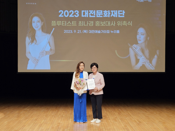 플루티스트 최나경씨, 대전문화재단 홍보대사 위촉 모습
