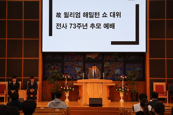 21일, 목원대 채플에서 열린 해밀턴 쇼 대위 추모예배 모습.