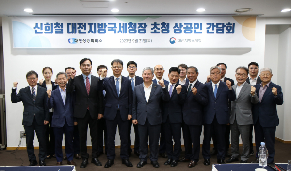 신희철 대전지방국세청장 초청 상공인 간담회 개최 단체사진