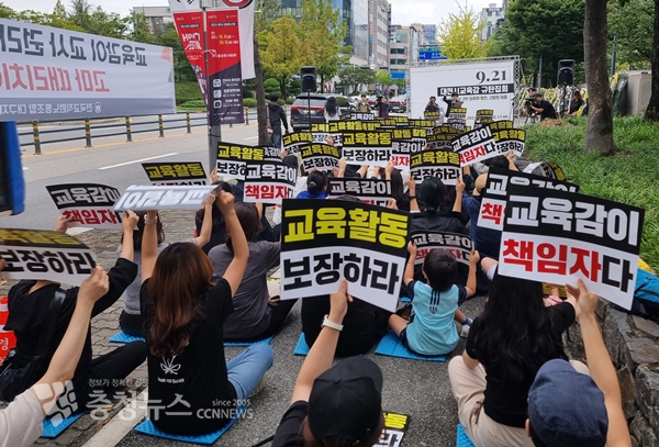 전교조 대전지부 교육감 규탄대회