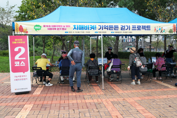 치매 극복의 날 기념 걷기 행사