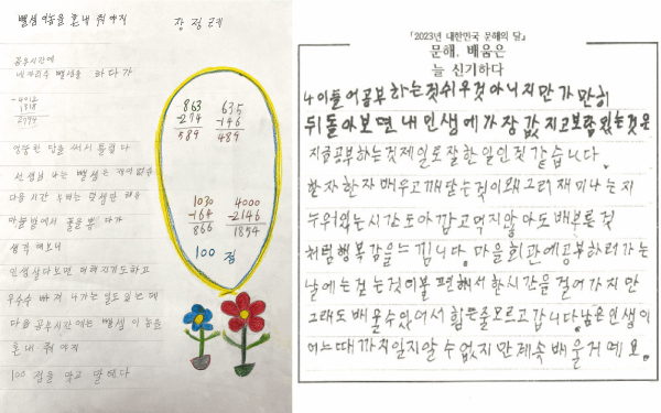 수상작 사진(왼쪽 뺄셈 이놈을 혼내 줘야지, 오른쪽 문해, 배움은 늘 신기하다)