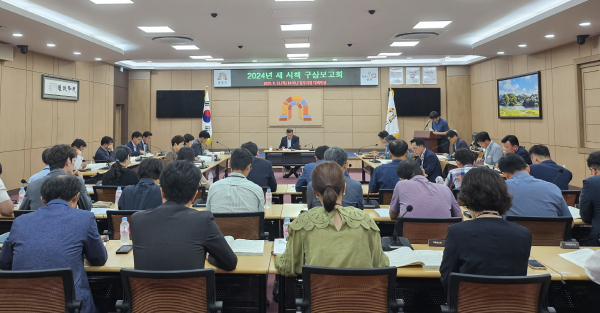 2024년 새 시책 구상보고회 개최 모습
