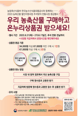 추석맞이 전통시장 온누리상품권 현장 환급행사 포스터