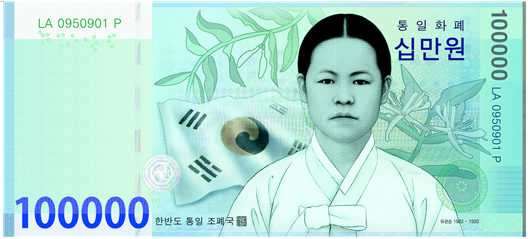 넷플릭스 웹드라마 [종이의집_공동경제구역]에 유관순열사 표준영정을 디자인한 10만원권 지폐