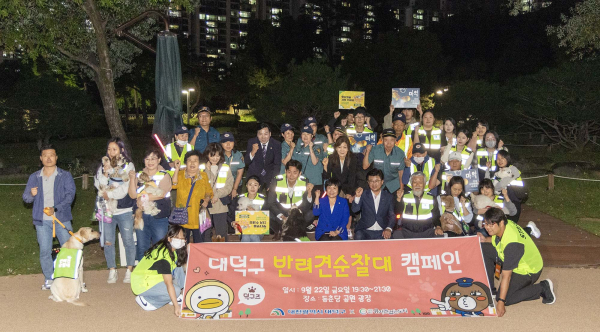 최충규 대덕구청장(사진 가운데)과 대덕구 반려견 순찰대 ‘덕구즈’, 대덕경찰서, 구의원 등이 지난 22일 동춘당공원에서 지역사회 치안 안전망 구축을 위한 합동순찰 및 캠페인 전 기념 촬영